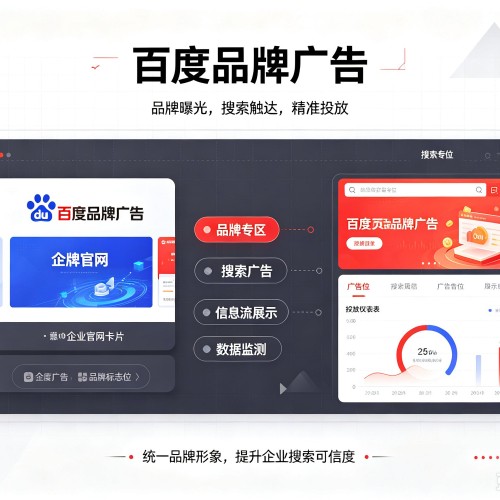 浑源百度品牌广告